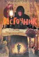 Источник