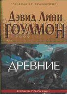 Древние