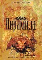 Пирамида