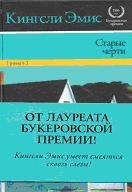 Старые черти