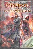 Сойка-пересмешница