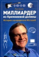 Миллиардер из Кремниевой долины. История соучредителя Microsoft