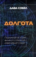 Долгота