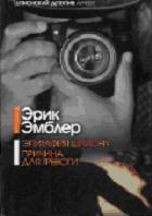 Причина для тревоги