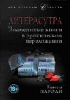Литерасутра.