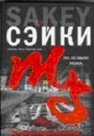 По лезвию ножа