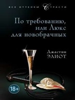 Люкс для новобрачных