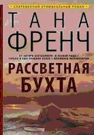 Рассветная бухта