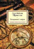 Затерянный остров