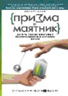 Призма и маятник