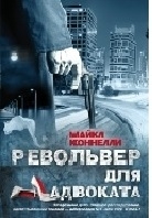 Револьвер для адвоката