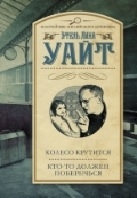 Колесо крутится
