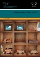 Пока смертные спят