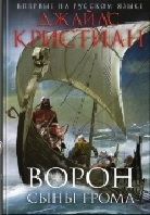 Сыны грома