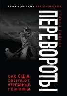 Перевороты