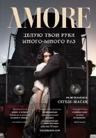 Целую твои руки много-много раз
