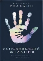Исполняющий желания