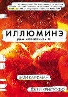 Иллюминэ