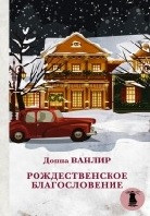 Рождественское чудо
