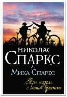 Три недели с моим братом
