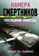 Камера смертников