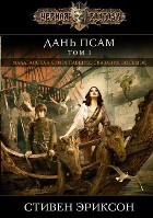 Дань псам