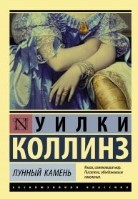 Лунный камень