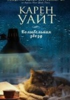 Колыбельная звезд