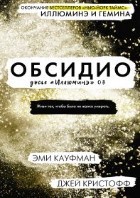 Обсидио