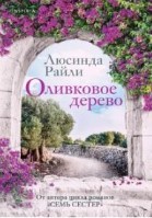 Оливковое дерево