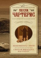 Знакомьтесь - Тигр!