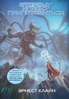 Второму игроку приготовиться