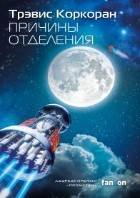 Причины отделения