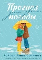 Прогноз погоды для двоих