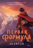 Первая формула
