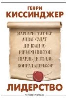 Лидерство