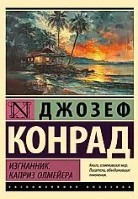 Изгнанник