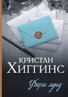 Убери луну