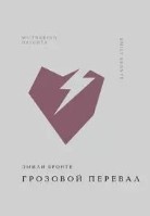 Грозовой перевал