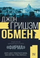 Обмен