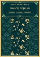 Больше никаких парадов