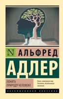 Понять природу человека