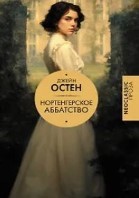 Нортенгерское аббатство