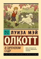 В сиреневом саду