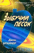 Зыбучий песок