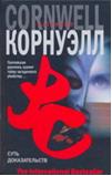 Суть доказательств