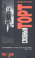 Слоеный торт