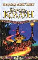 Король-колдун