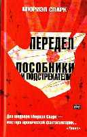 Передел