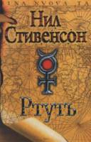 Ртуть